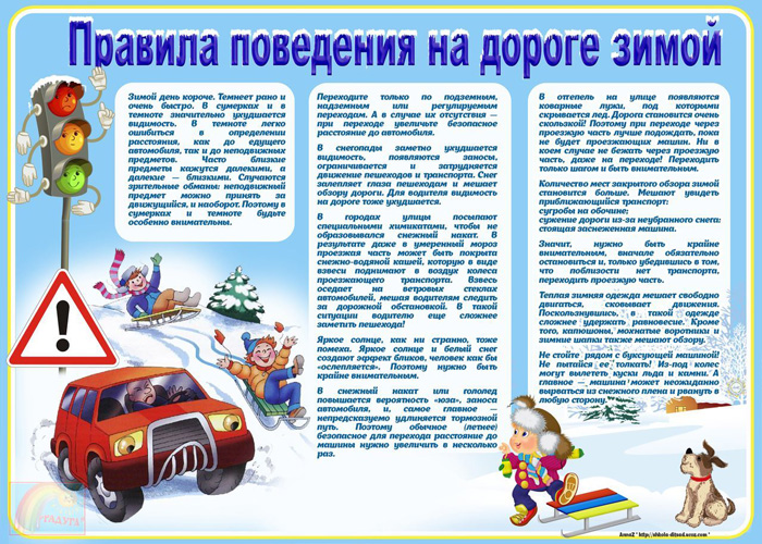 Безопасность на дорогах