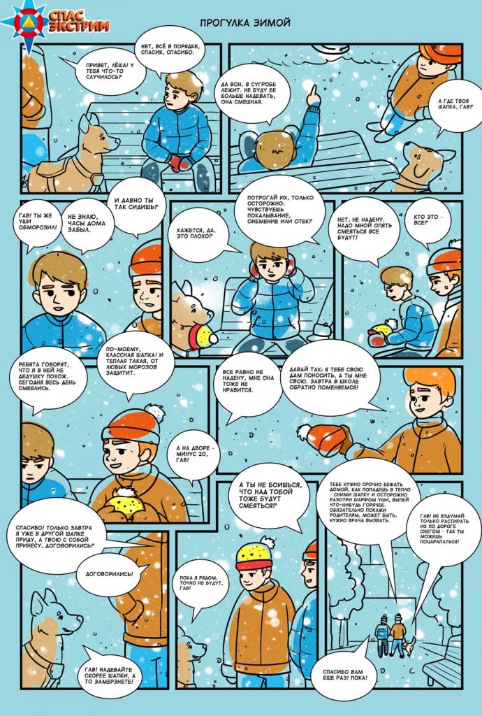Прогулка зимой