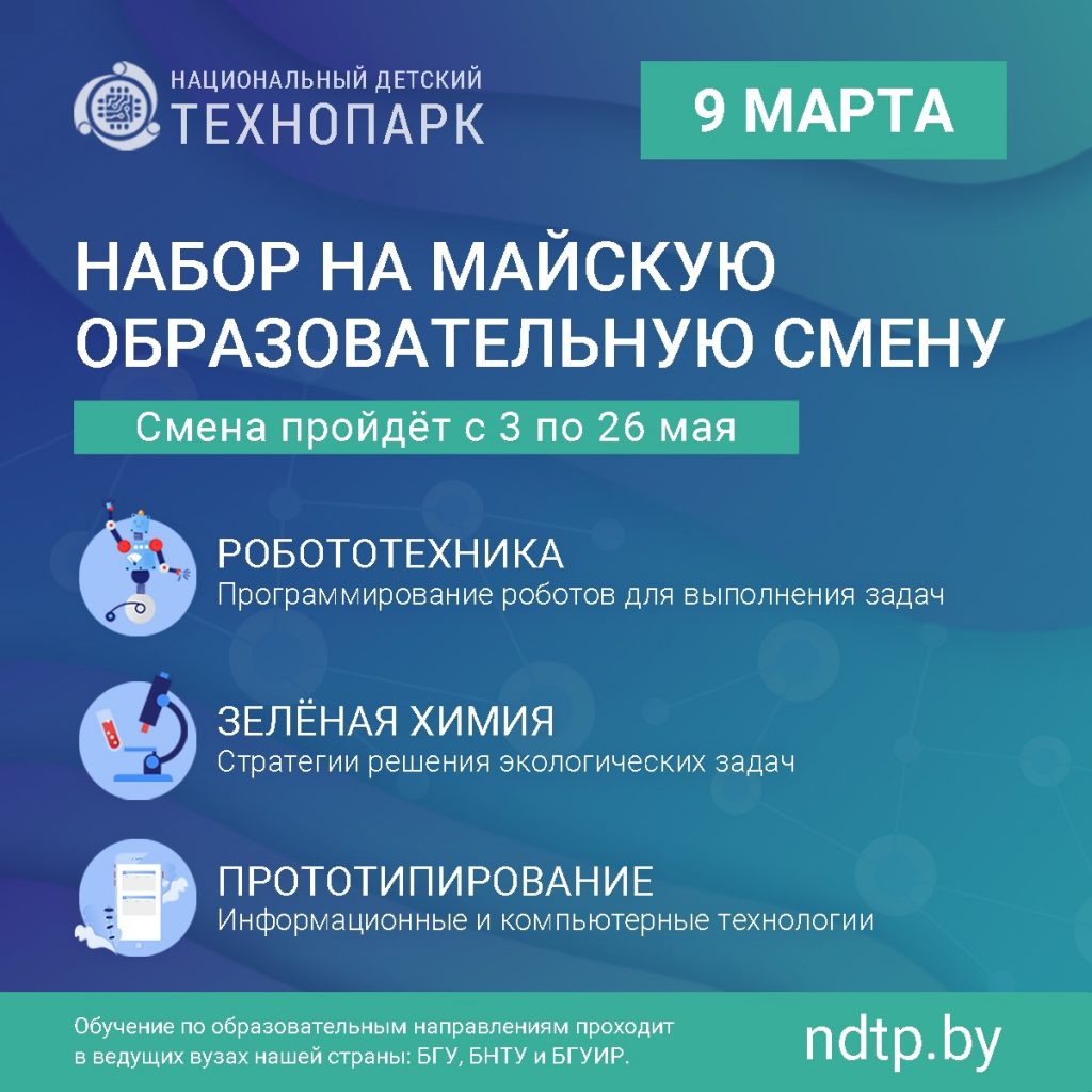 ОТКРЫТ ПРИЁМ ЗАЯВОК НА МАЙСКУЮ ОБРАЗОВАТЕЛЬНУЮ СМЕНУ