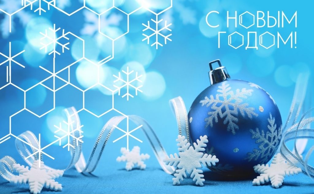 С Новым годом!!!