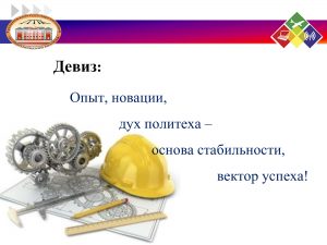 Свой отчет о проведении I этапа смотра представило УО «Гродненский государственный политехнический колледж»