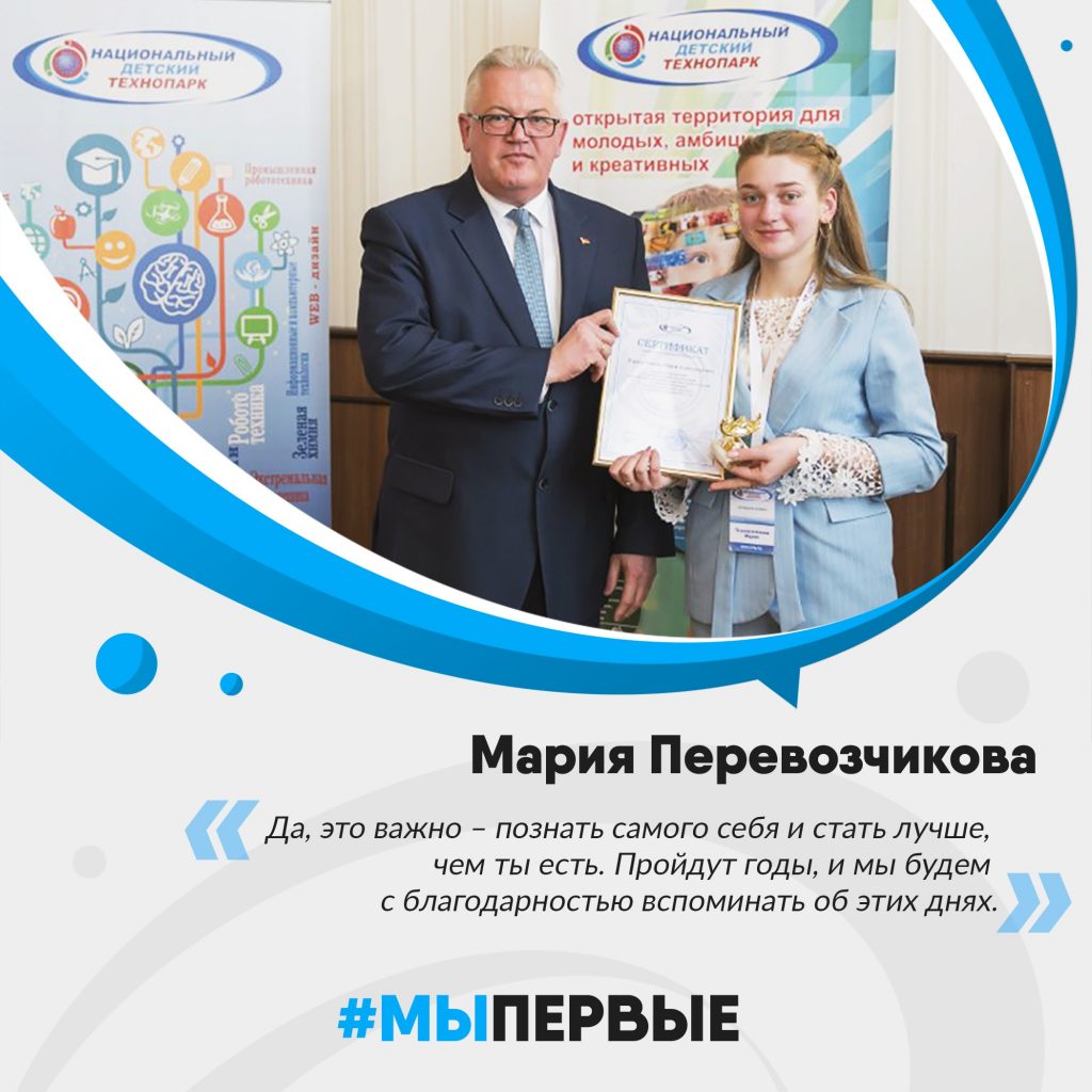 ВЫПУСКНИЦА НАЦИОНАЛЬНОГО ДЕТСКОГО ТЕХНОПАРКА - МАРИЯ ПЕРЕВОЗЧИКОВА ИЗ ГУО «РАТИЧЕСКАЯ СРЕДНЯЯ ШКОЛА»