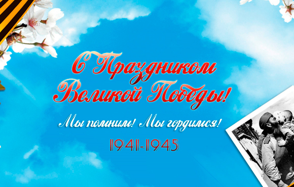 День победы 9 мая