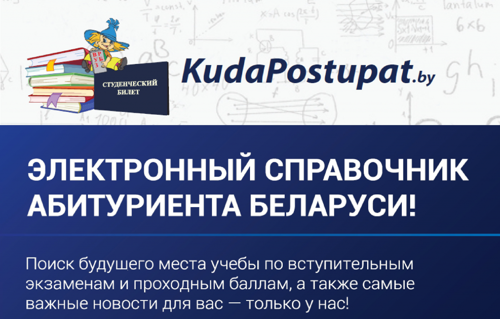 ИНФОРМАЦИЯ ДЛЯ ВЫПУСКНИКОВ