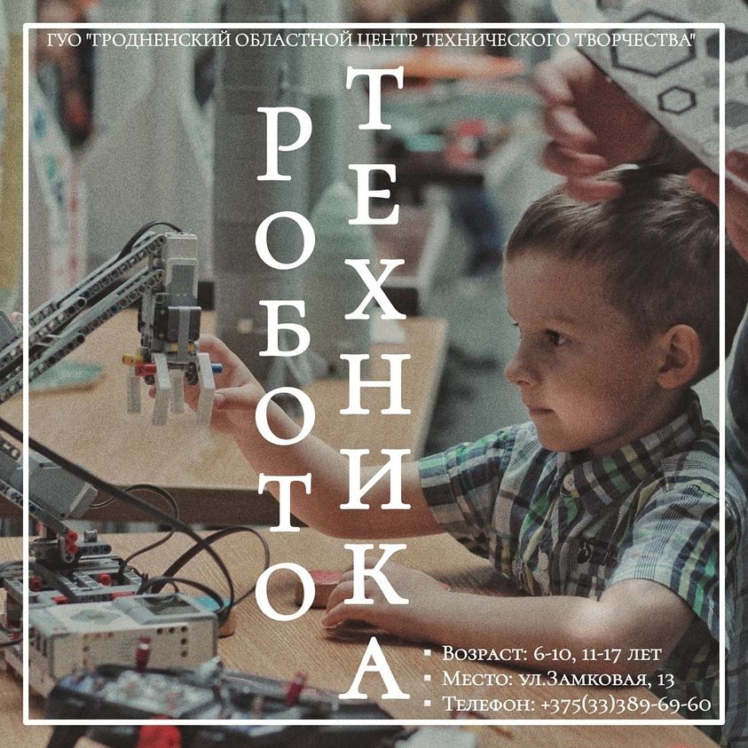 Приглашаем учащихся 1-11 классов в объединение по интересам "Роботехника"