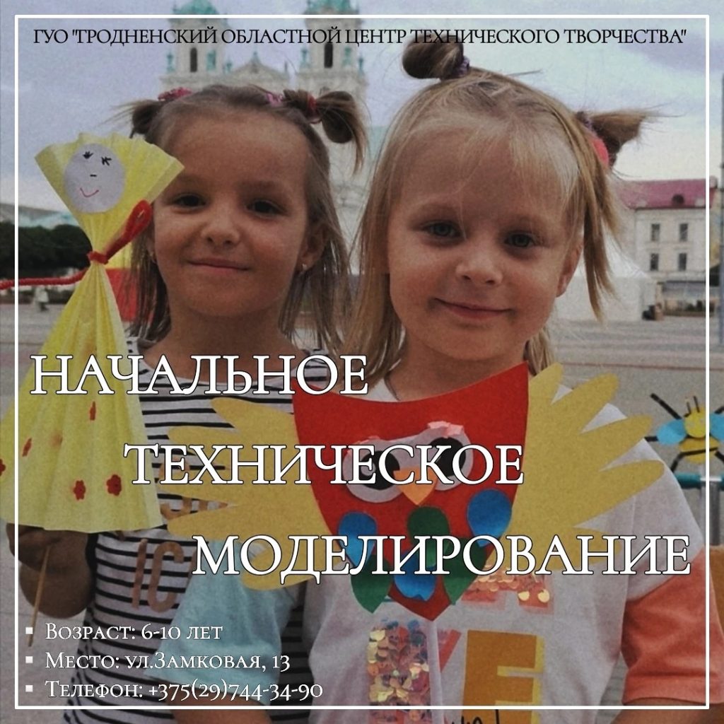 Приглашаем учащихся 1-4 классов в объединение по интересам "Начальное техническое моделирование"