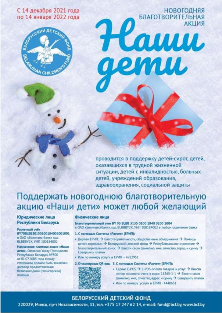 Новогодняя благотворительная акция началась