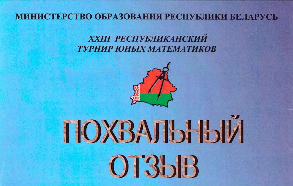 Похвальный отзыв