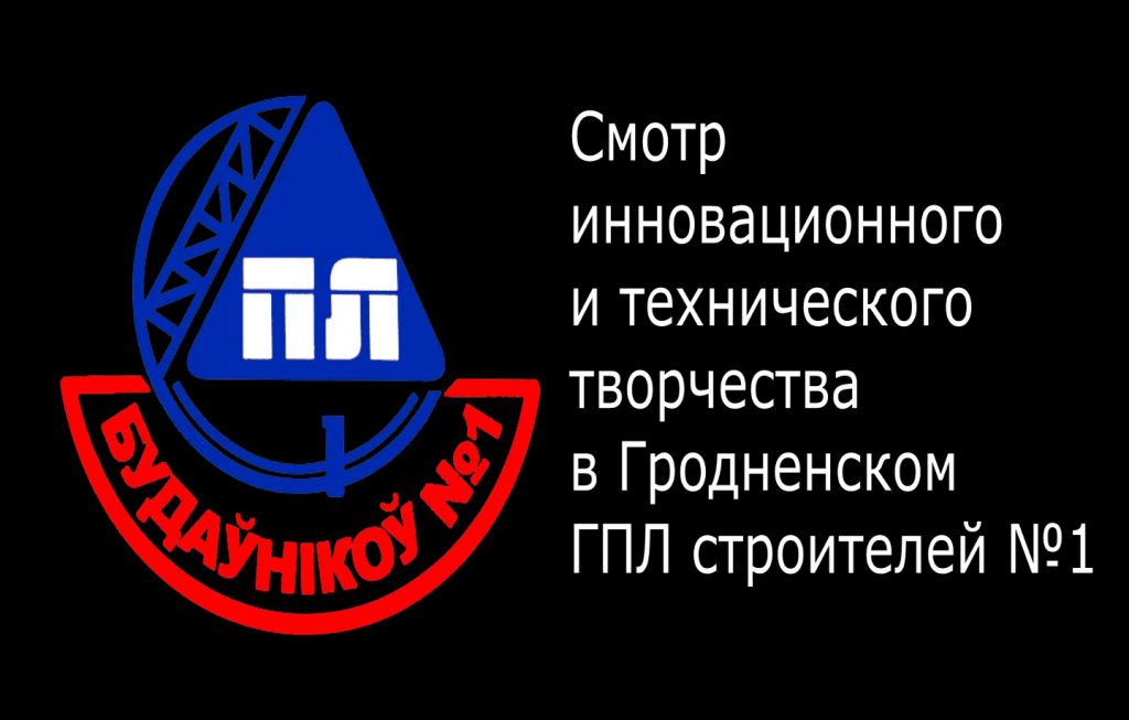 Областной смотр инновационного и технического творчества
