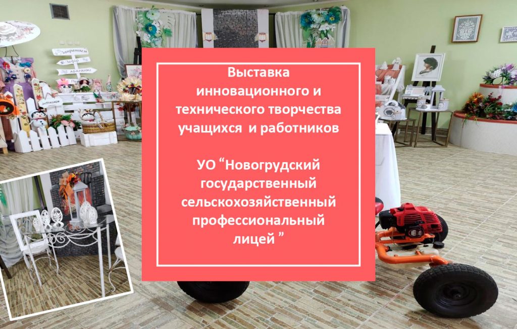 Областной смотр инновационного и технического творчества