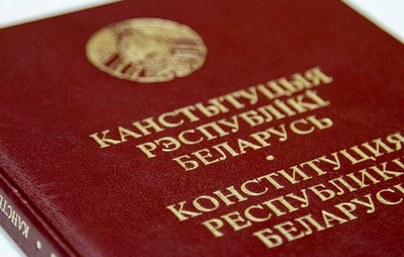15 МАРТА - ДЕНЬ КОНСТИТУЦИИ РЕСПУБЛИКИ БЕЛАРУСЬ