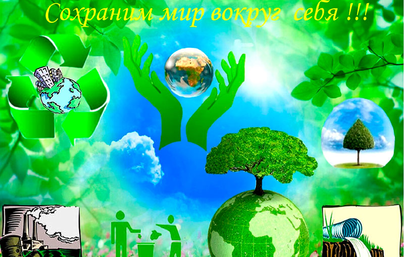 Эколог
