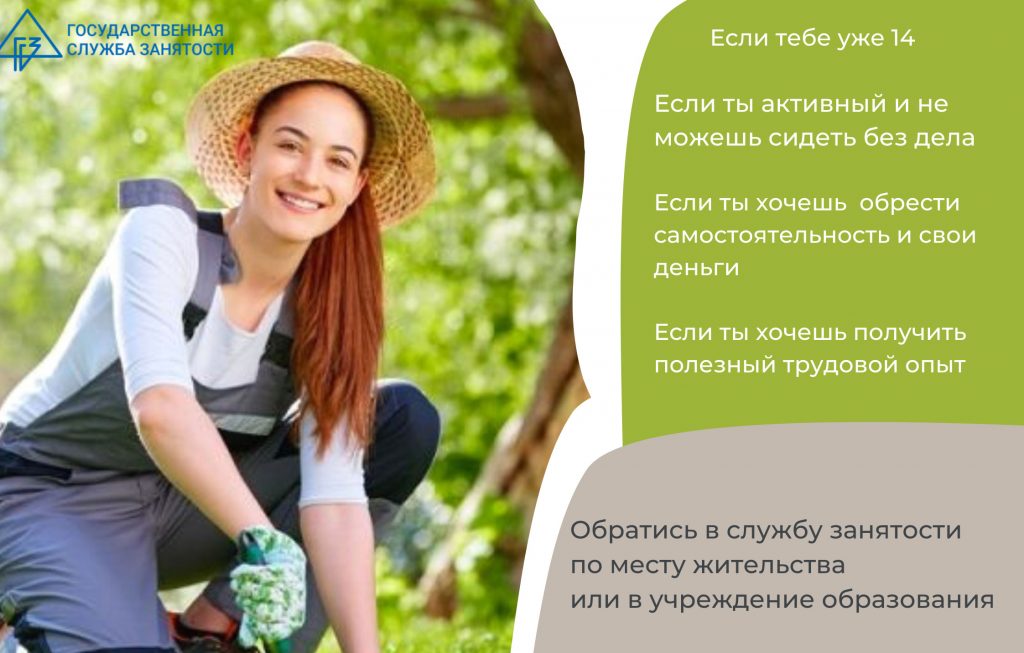 Трудоустройство молодежи в свободное от учебы время
