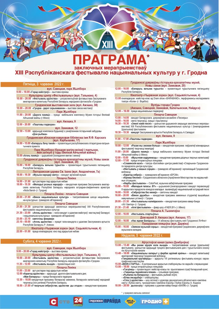 XIII Республиканский фестиваль национальных культур