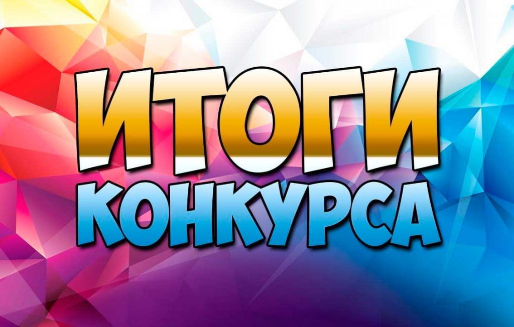 Итоги проведения второго этапа Республиканского интерактивного проекта «РЭЦЫТАЦЫЯ»