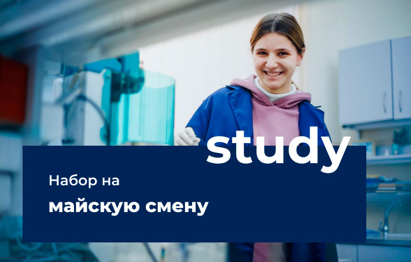 Набор на майскую образовательную смену в Национальный детский технопарк