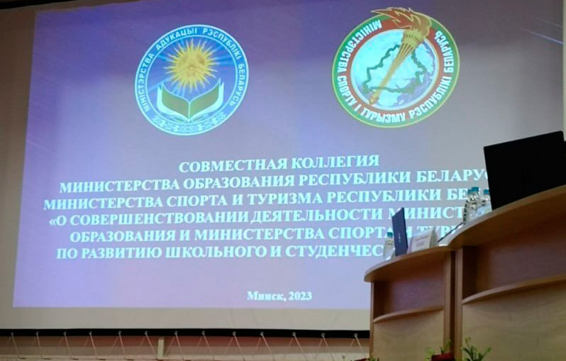 🏃 Определен вектор дальнейшего развития и совершенствования школьного и студенческого спорта