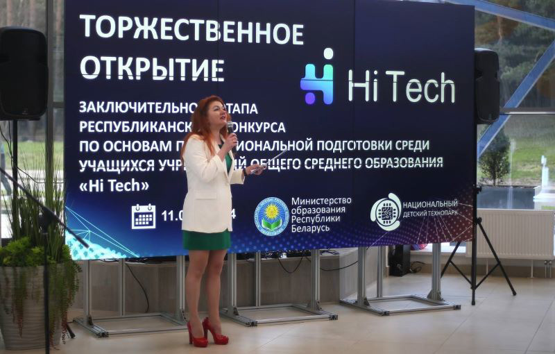 Открытие заключительного этапа конкурса «Hi Tech»