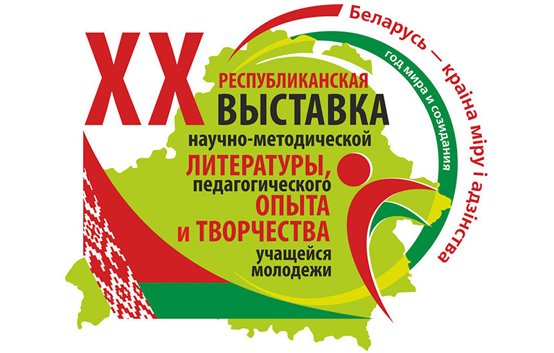 Поздравляем победителей XХ республиканской выставки научно-методической литературы, педагогического опыта и творчества учащейся молодежи, проводимой в рамках Года мира и созидания (технический профиль)