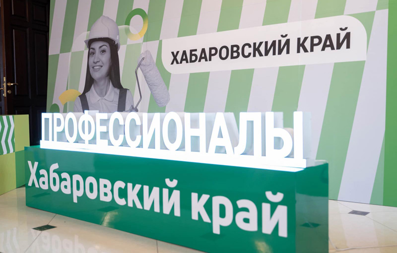 Региональный этап Всероссийского чемпионатного движения по профессиональному мастерству «Профессионалы»
