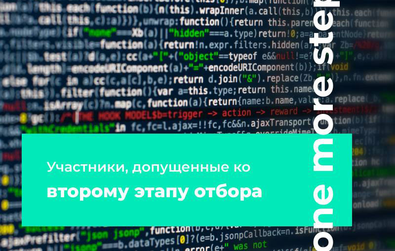 Списочный состав участников, допущенных ко второму этапу отбора учащихся для обучения в УО «Национальный детский технопарк» с 07.06.2023г. по 30.06.2023г.