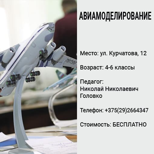 Авиамоделирование