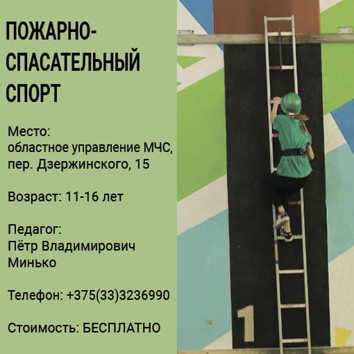 Пожарно-Спасательный Спорт