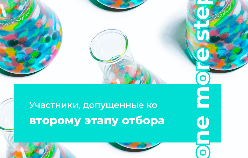 Списочный состав участников, допущенных ко второму этапу отбора учащихся для обучения в УО «Национальный детский технопарк» с 03.10.2023г. по 26.10.2023г.