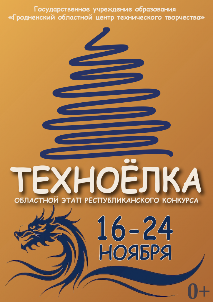 Техноёлка
