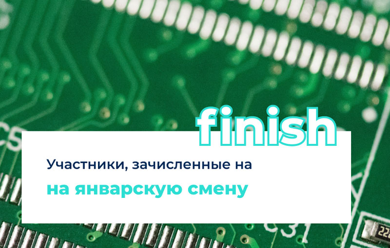 Списочный состав групп учащихся, зачисленных в УО «Национальный детский технопарк» для обучения с 08.01.2024г. по 31.01.2024г.