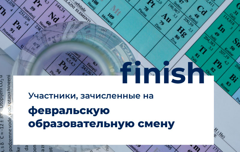 Списочный состав групп учащихся, зачисленных в УО «Национальный детский технопарк» для обучения с 05.02.2024г. по 28.02.2024г.