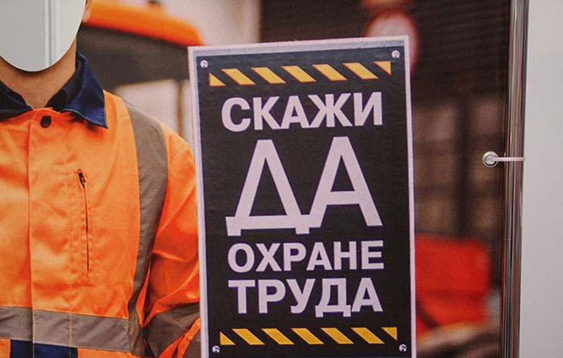 С 24 февраля по 2 марта в стране проходит «Неделя нулевого травматизма»