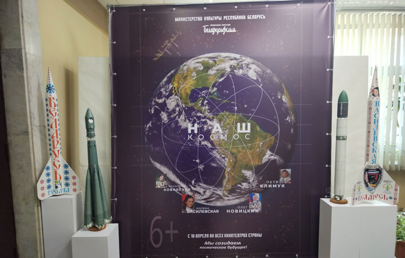 Космос наш