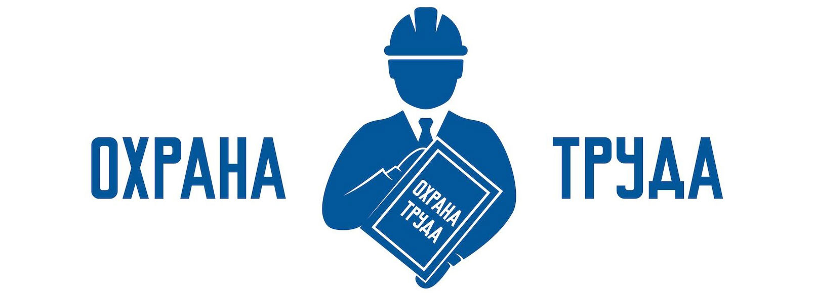 Областной день охраны труда: «Культура производства, трудовая и производственная дисциплина - основа обеспечения безопасности труда»