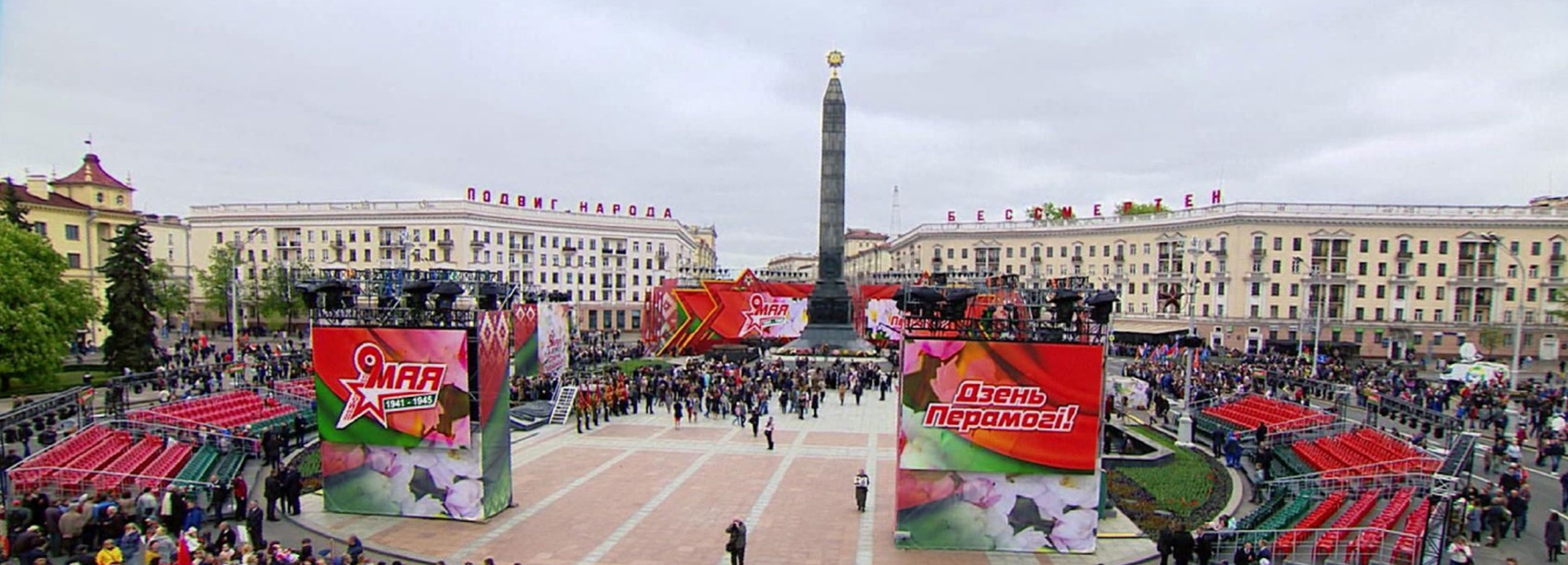 День Победы советского народа в Великой Отечественной войне: Память, Честь, Слава