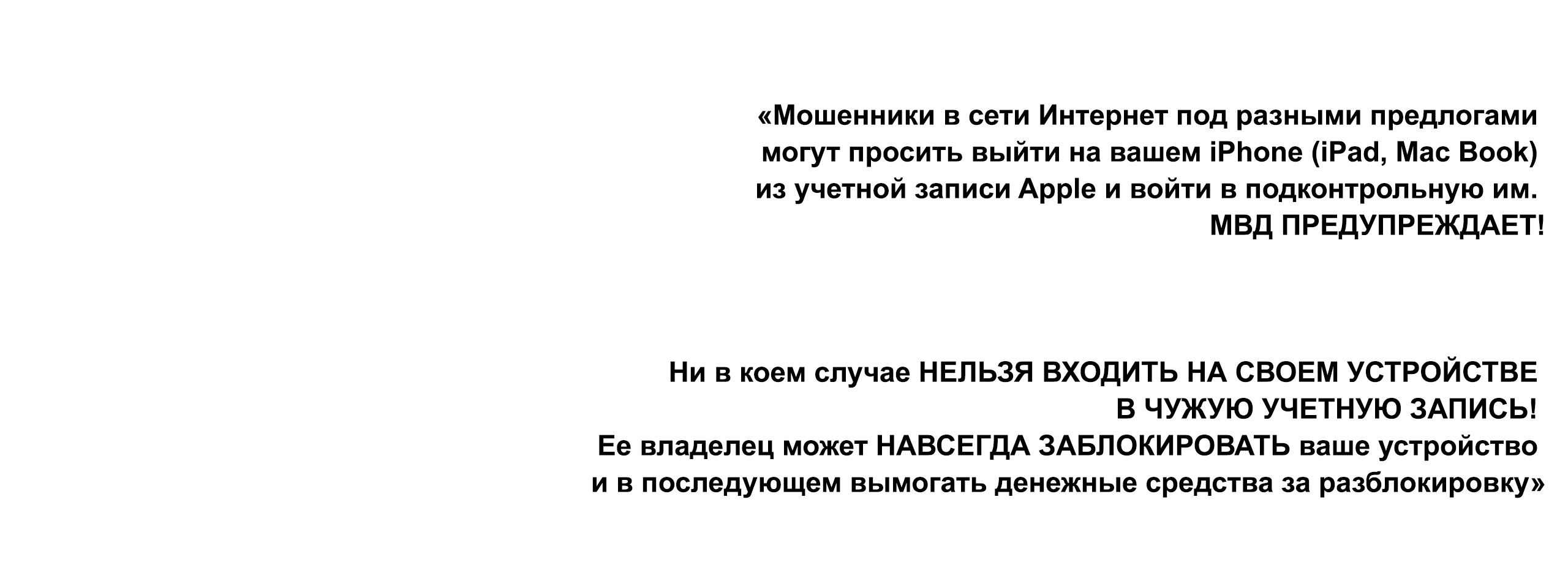 Мошенники в сети Интернет под разными предлогами могут просить выйти на вашем iPhone